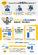 CW1199-202504-01Box_x_kintoteチラシ-1 1