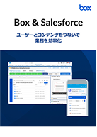 box-salesforce_ページ_1